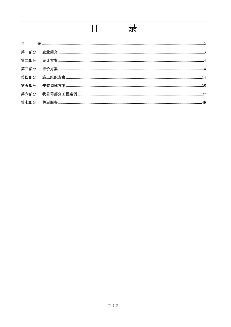 空气能热水项目方案模板.docx_第2页