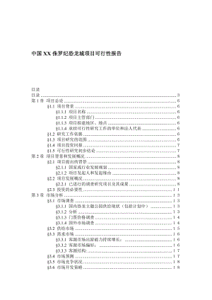 某娱乐城项目可行性报告.docx