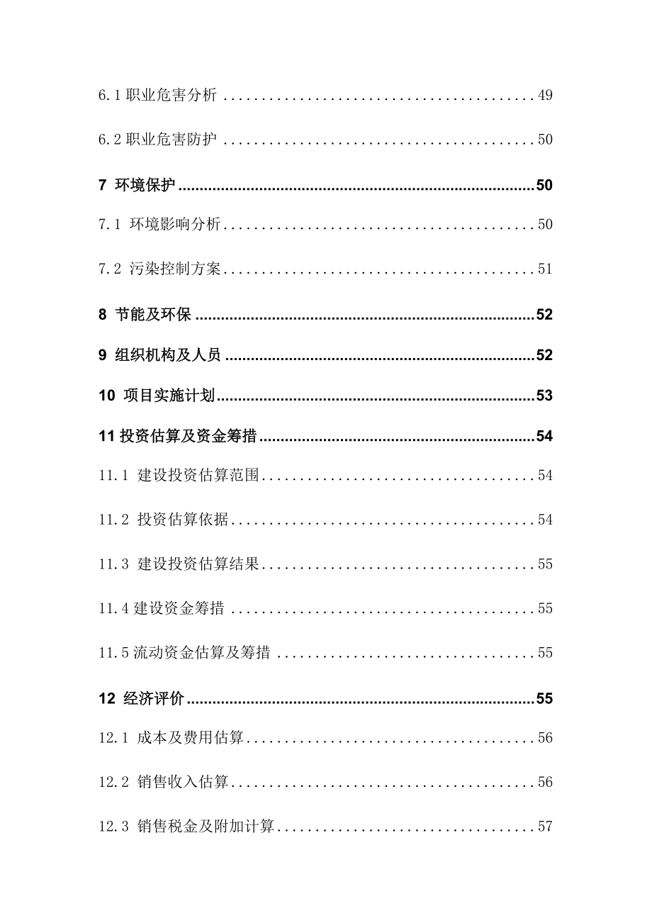 某公司油库工程项目建议书.docx_第3页