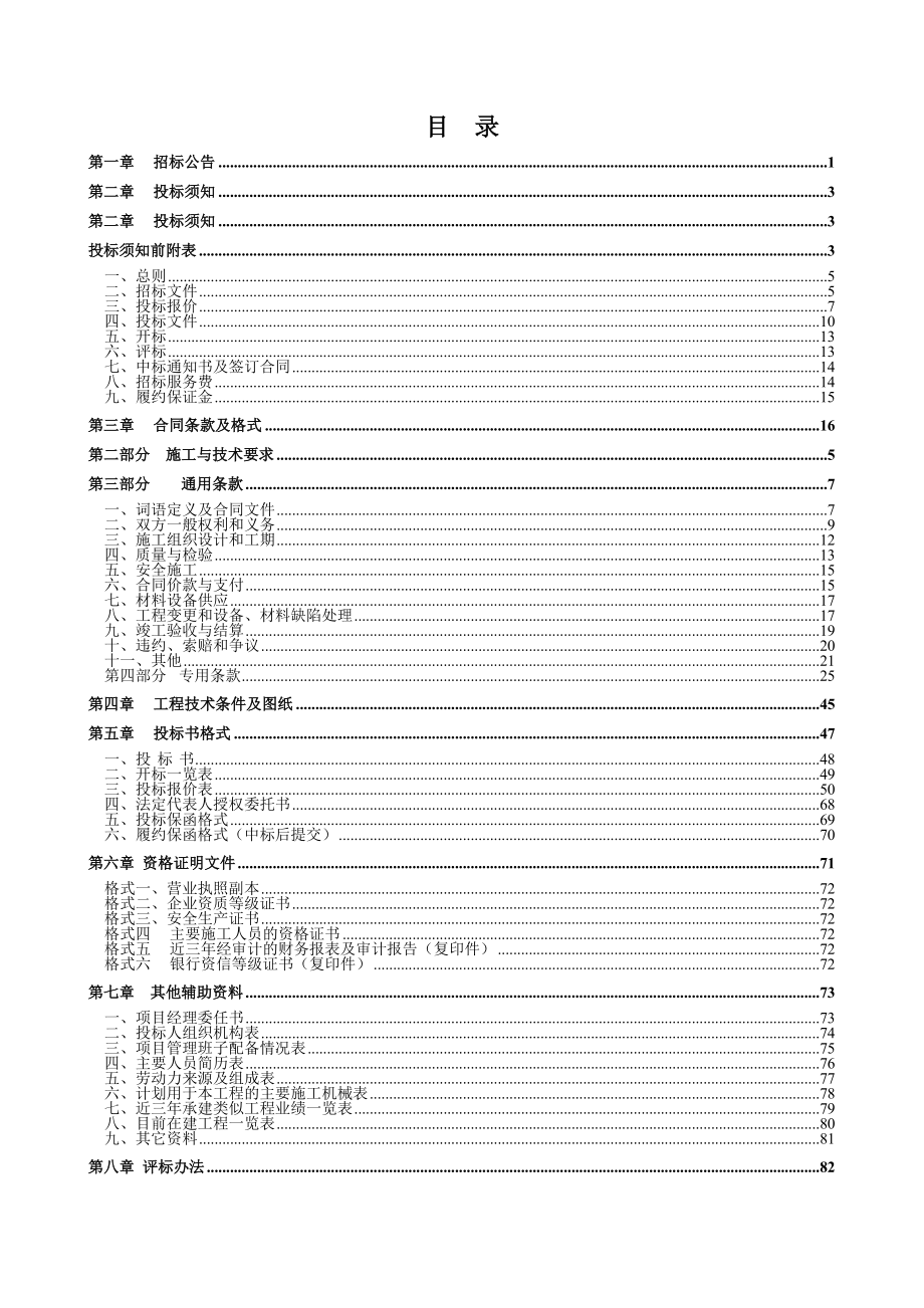 CSIE13012149柳山一期风机及箱变基础招标文件(定稿).docx_第2页