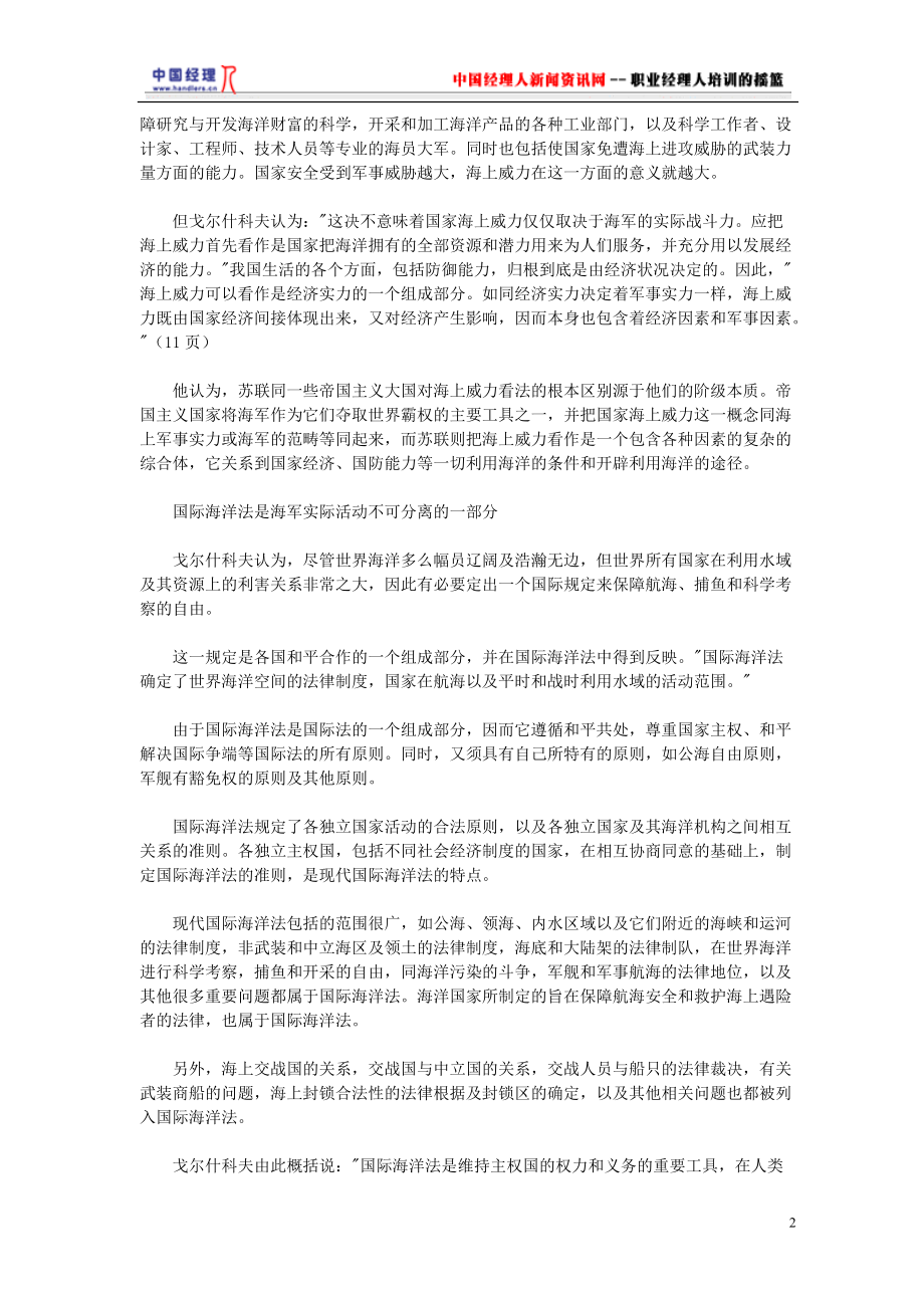 西方战略管理思想摘要.docx_第2页