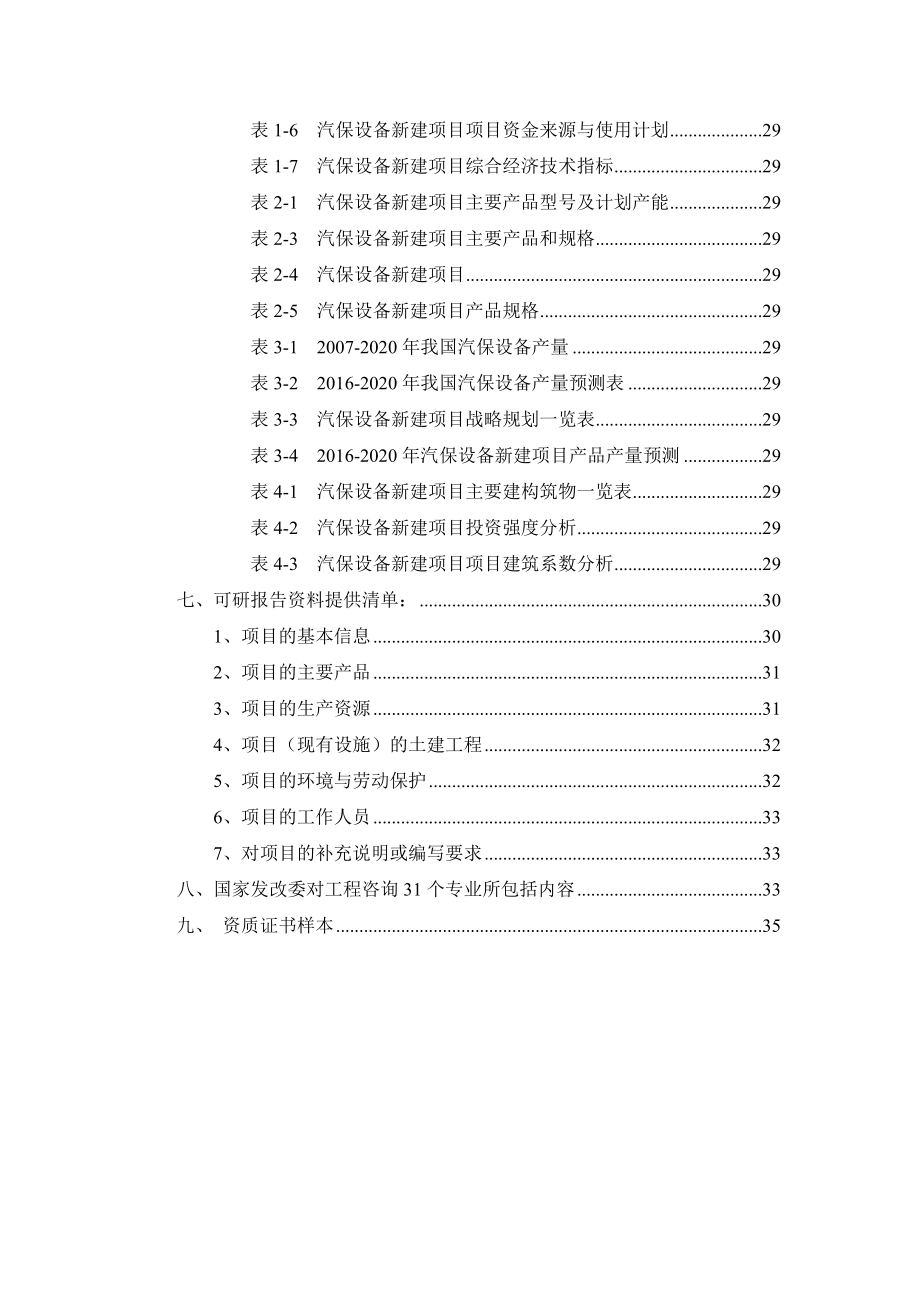 汽保设备项目可行性研究报告.docx_第3页