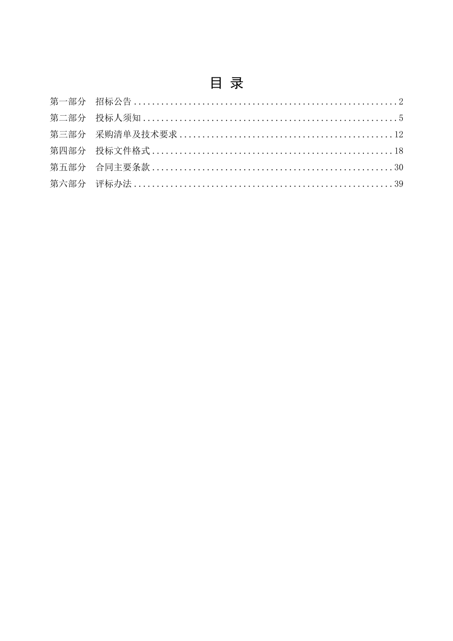 白龙山煤矿一井办公家具及办公设备采购招标文件.docx_第2页