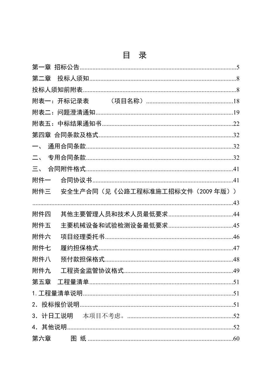 6彭阳县王洼赵沟至米沟公路招标文件.docx_第3页