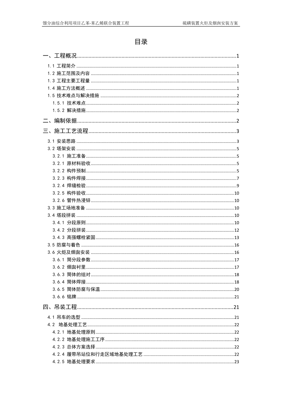 中海石油宁波大榭石化有限公司重蜡油裂解制烯烃项目火.docx_第3页