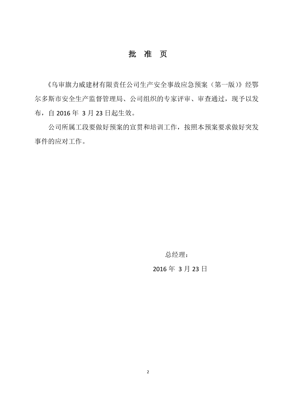 水泥粉磨站安全应急预案（DOC56页）.docx_第2页