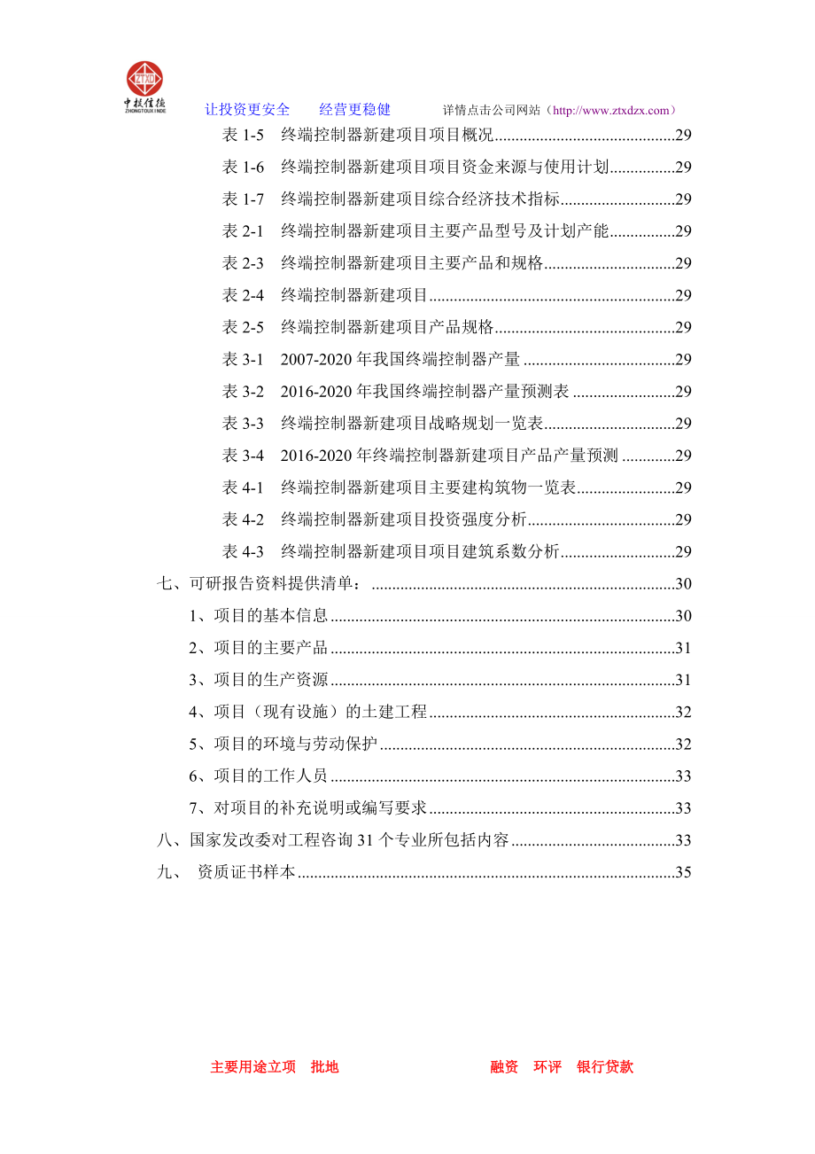 终端控制器项目可行性研究报告.docx_第3页