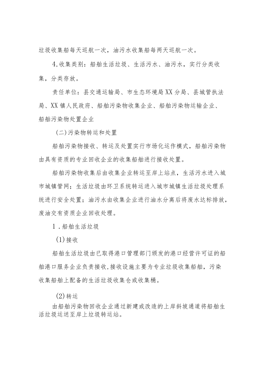 XX县港口和船舶污染物接收转运处置运行及联合监管实施方案.docx_第2页