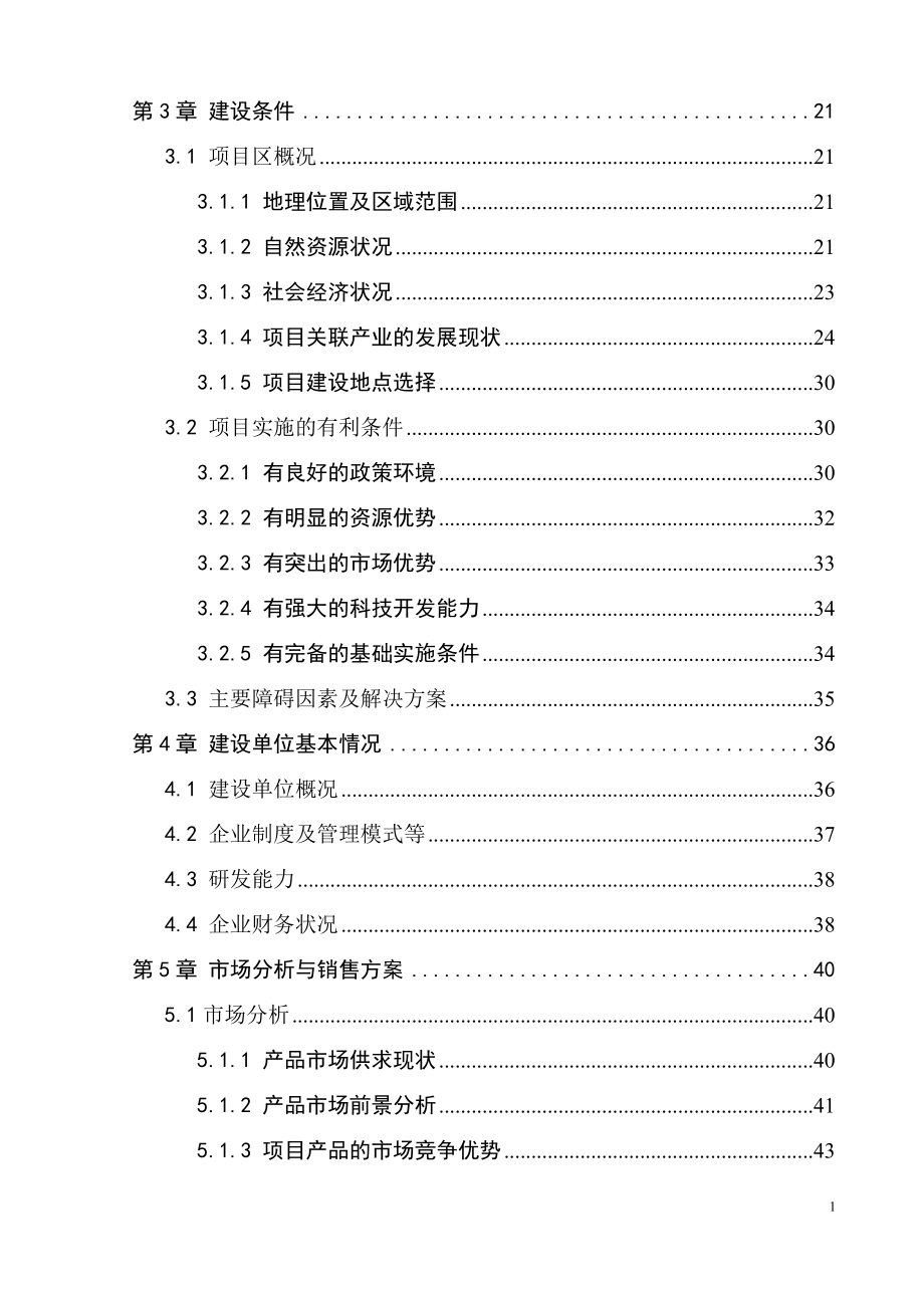 有机抹茶加工与基地建设项目可行性研究报告.docx_第3页