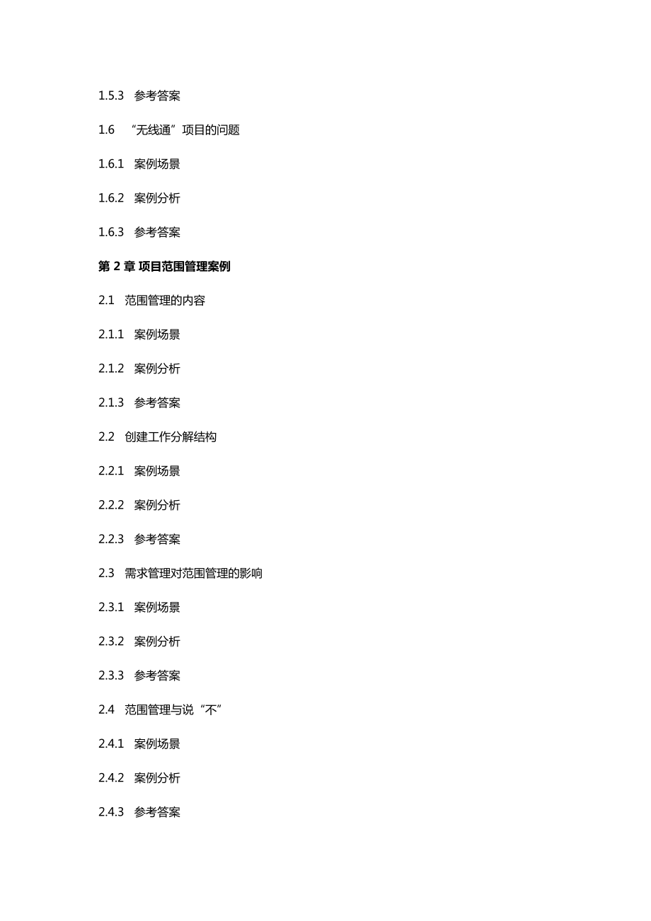 信息系统项目管理案例分析指南.docx_第2页