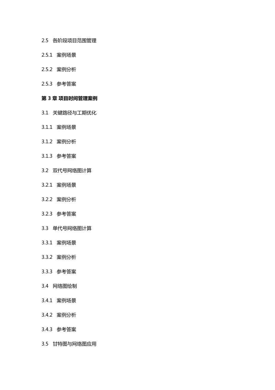 信息系统项目管理案例分析指南.docx_第3页