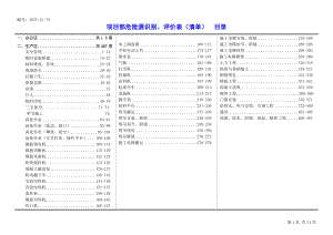 某公司项目部危险源识别评价表.docx