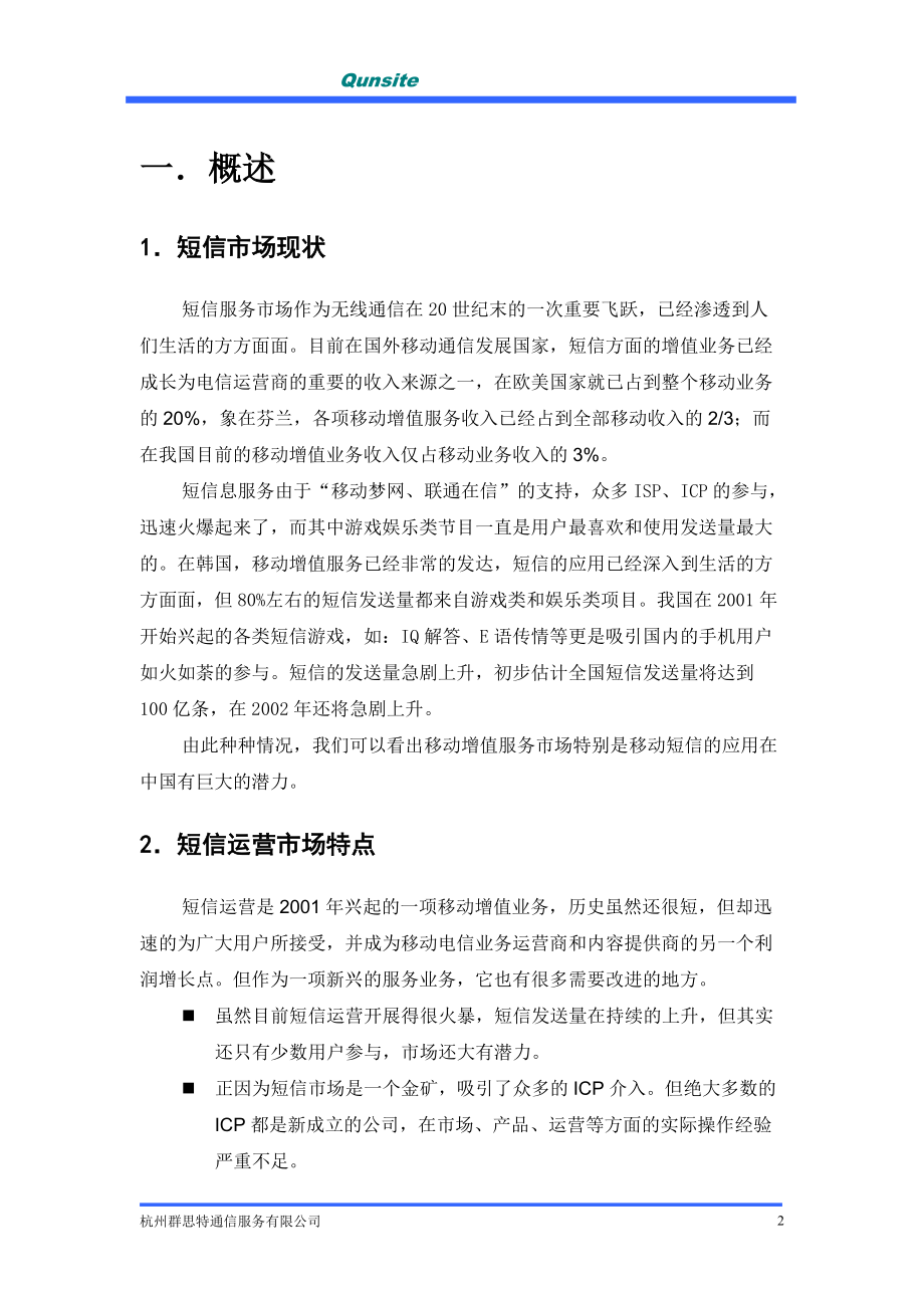 移动增值业务运营技术白皮书(1).docx_第3页