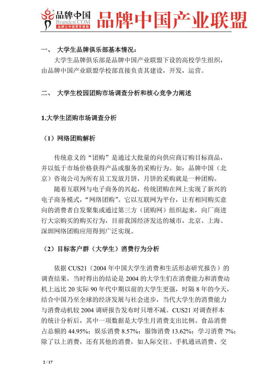 网购项目可行性分析.docx_第3页