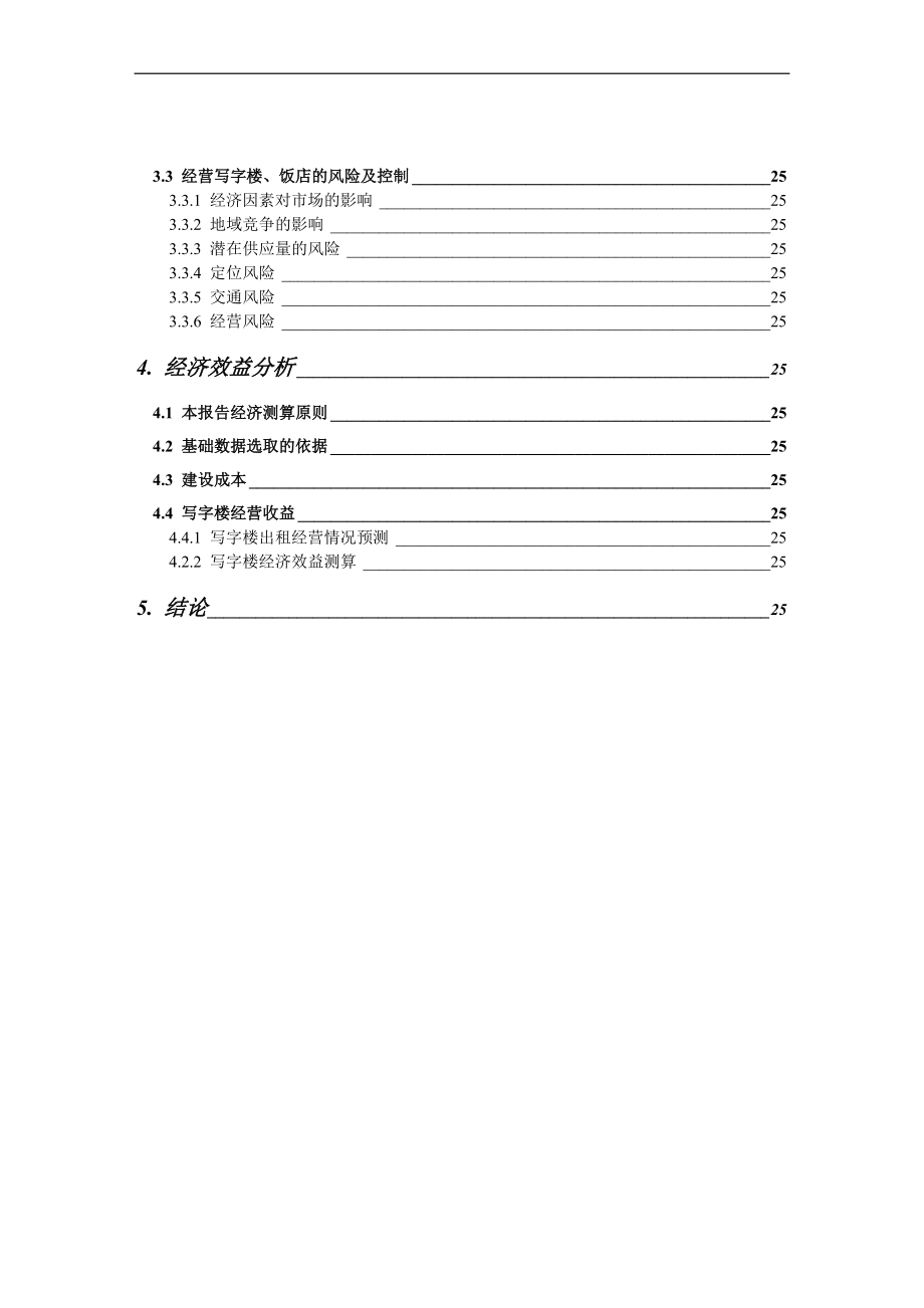 国华公司河北大厦项目定位研究报告.docx_第3页