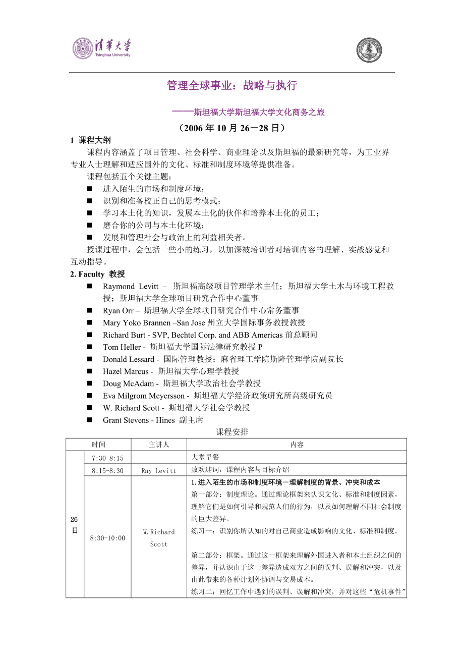 管理全球事业战略与执行.docx_第1页