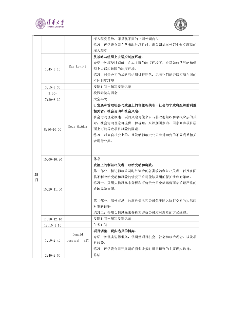 管理全球事业战略与执行.docx_第3页