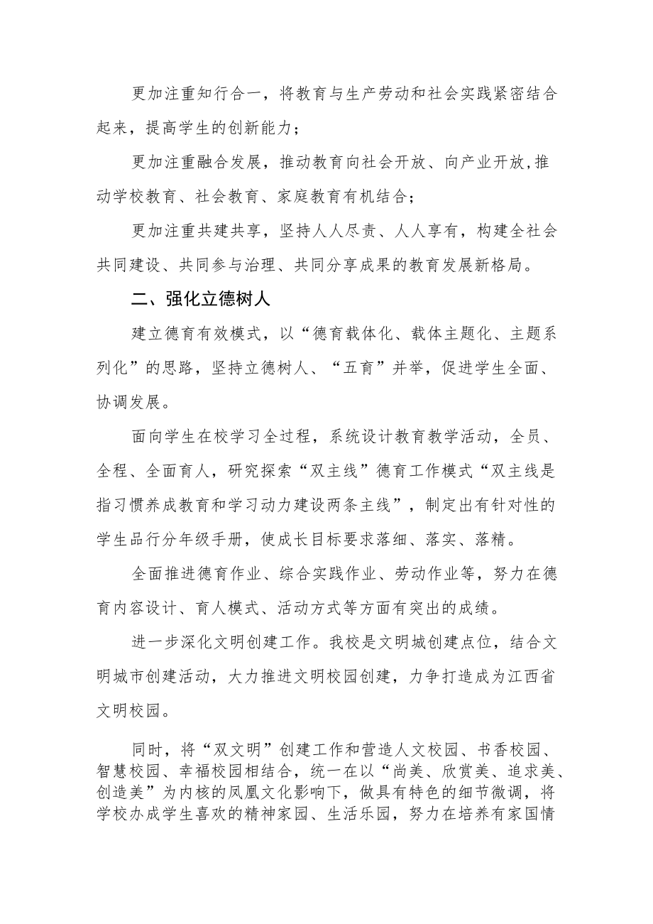 中小学校校长及学校领导学习党的二十大精神心得体会（一）.docx_第2页