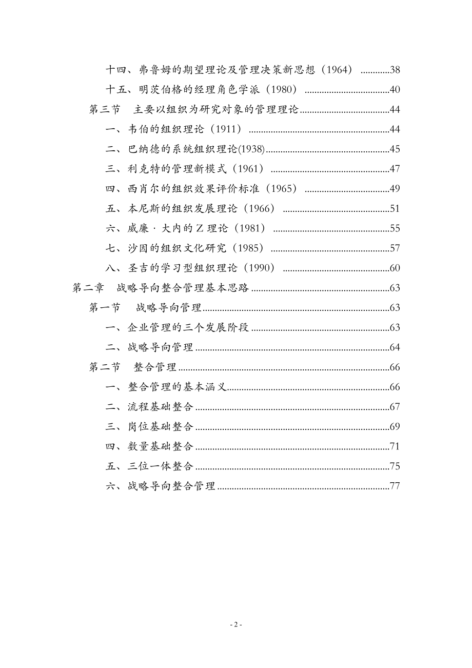 wi第一篇　 战略导向整合管理模式的基本思路.docx_第2页