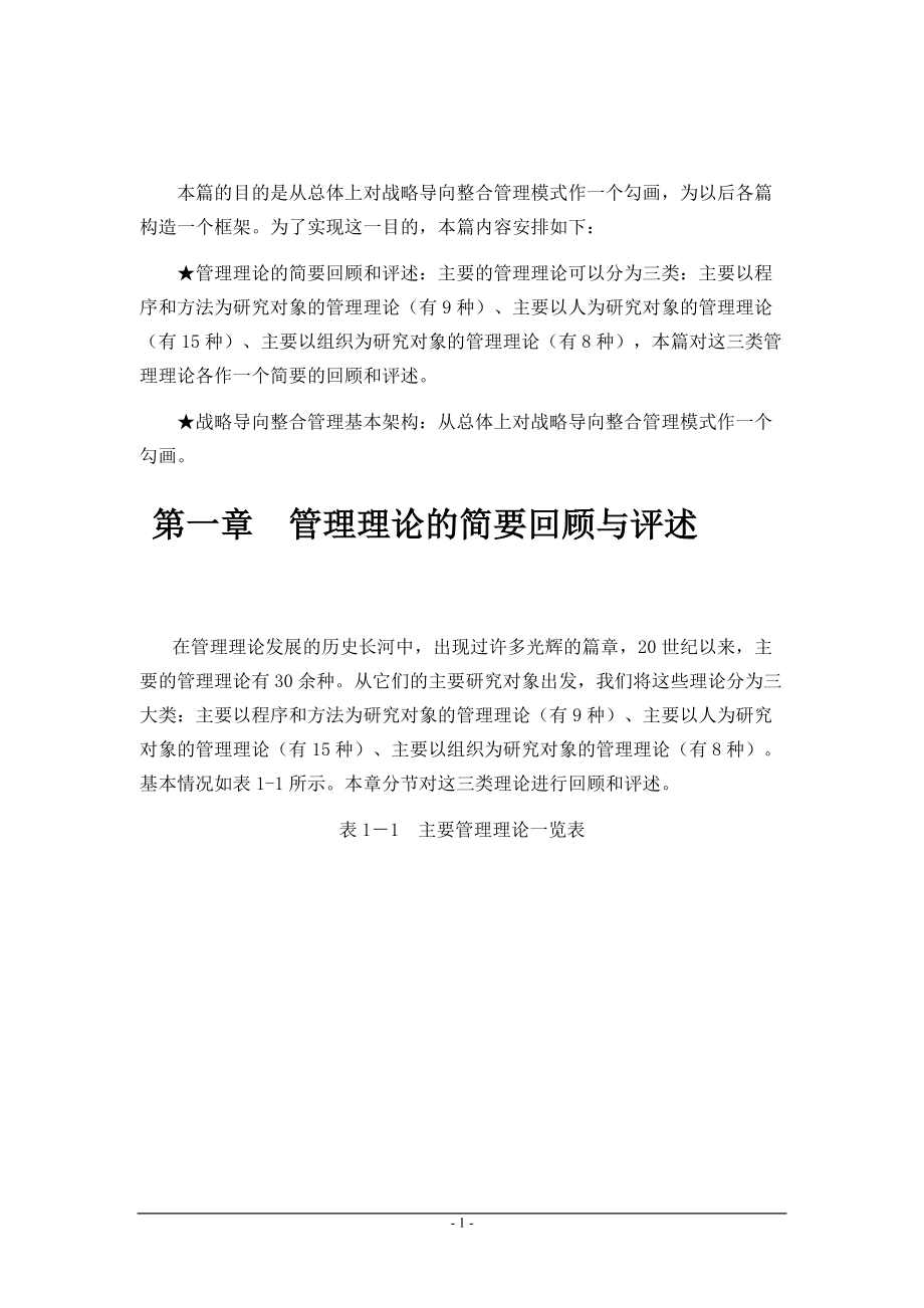 wi第一篇　 战略导向整合管理模式的基本思路.docx_第3页