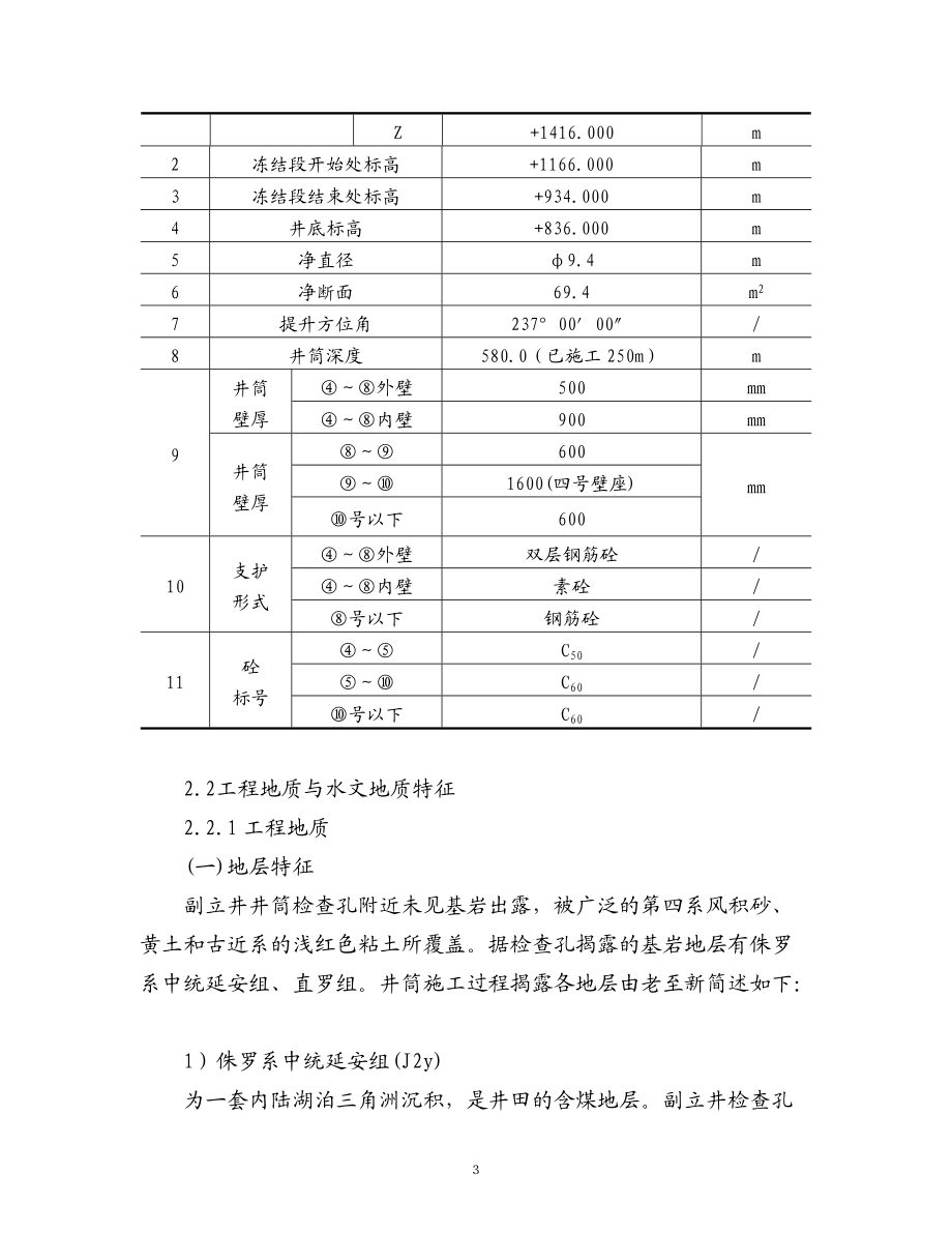 (精品)麦垛山副立井冻结施工组织设计.docx_第3页