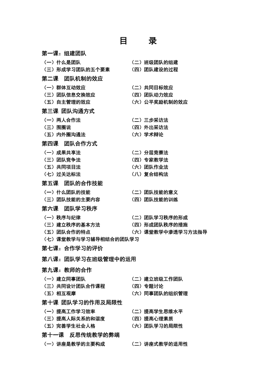 学习团队的组建与运作.docx_第2页