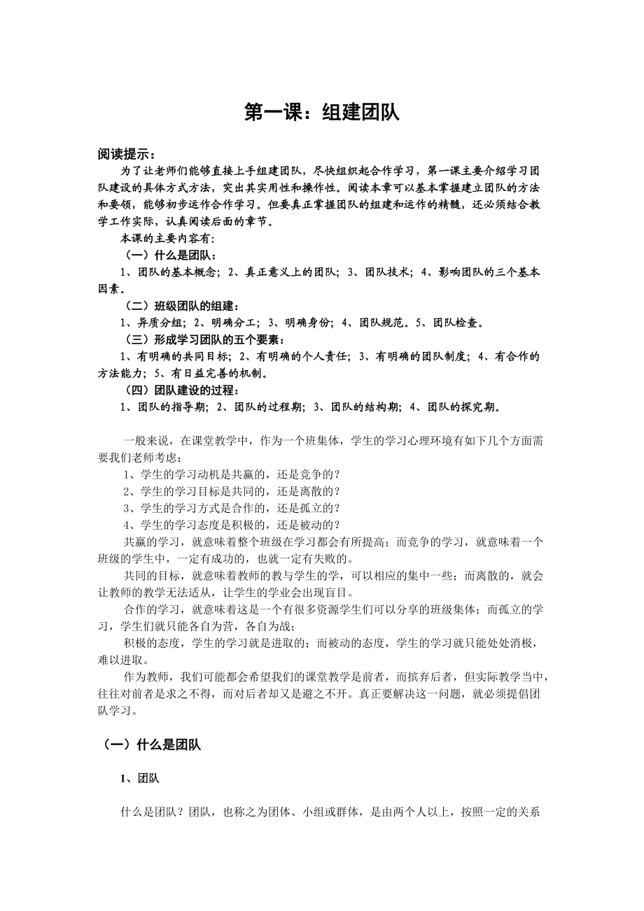 学习团队的组建与运作.docx_第3页