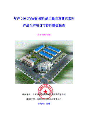 年产200万台(套)高性能工量具及其它系列产品生产项目可.docx