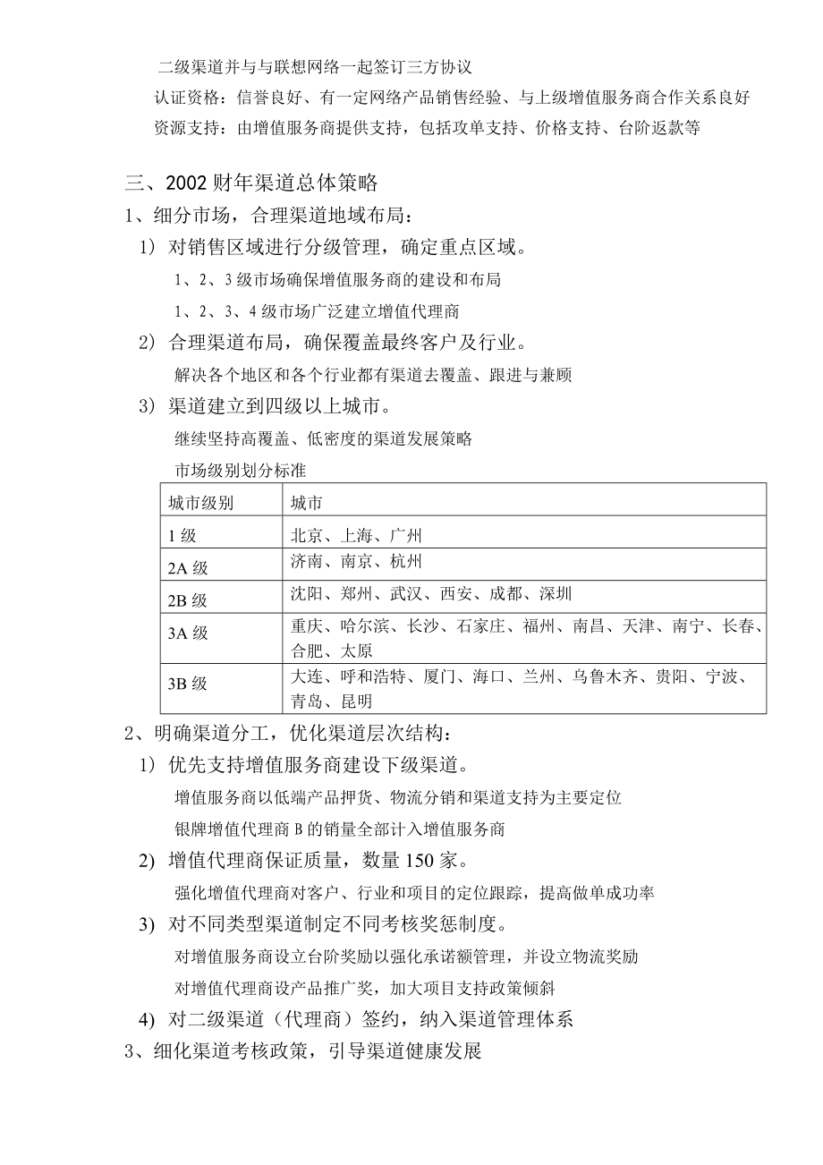 联想网络渠道策略及渠道政策.docx_第3页