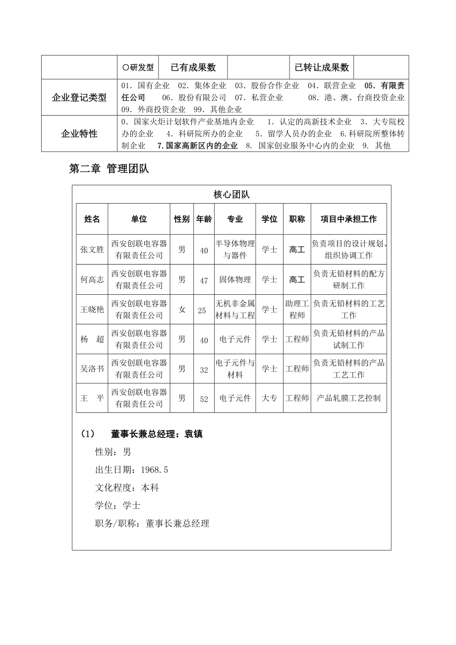 一般项目创新基金申报材料汇总.docx_第3页