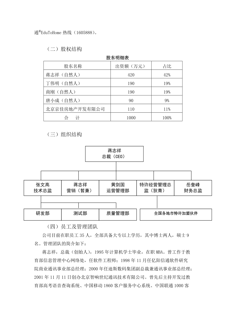 某通讯公司计划项目调研报告分析.docx_第2页