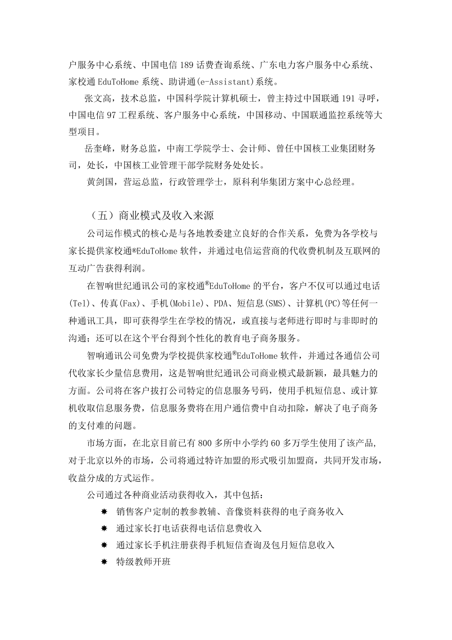 某通讯公司计划项目调研报告分析.docx_第3页