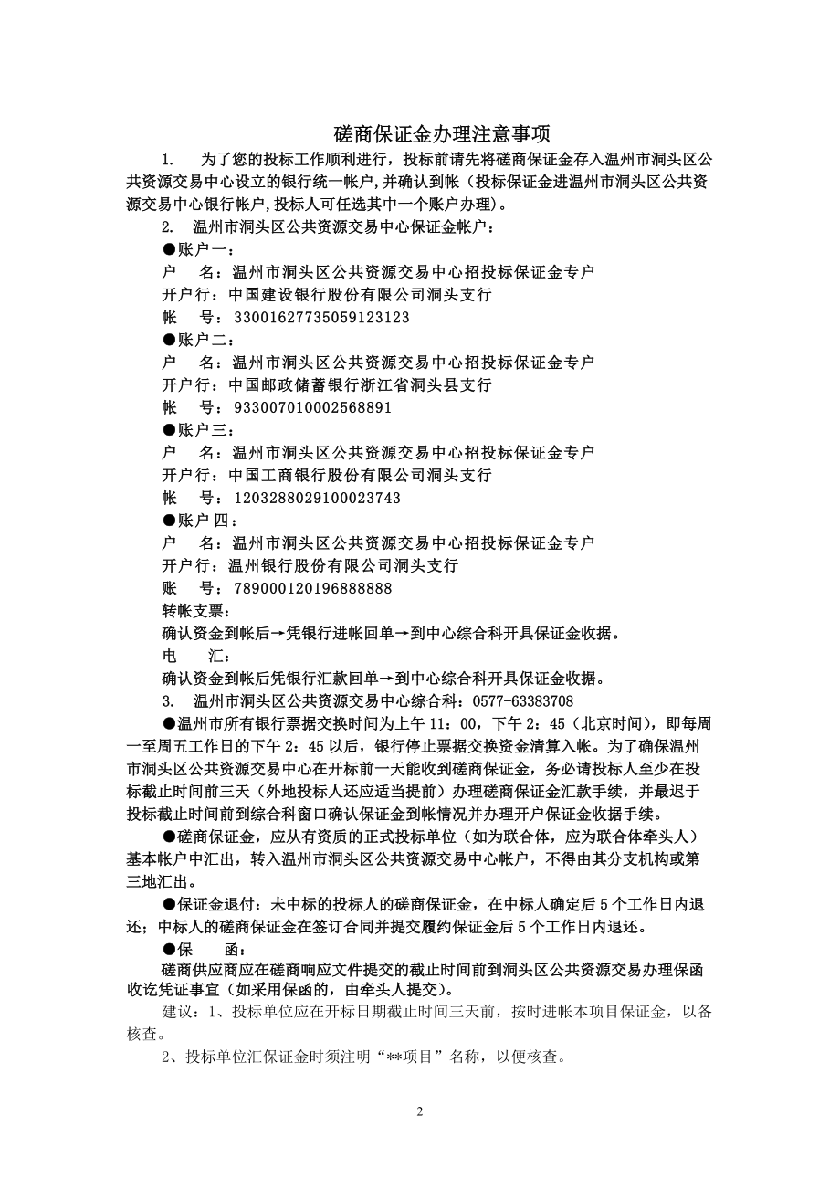 海洋生态廊道整治修复工程PPP项目竞争性磋商文件.docx_第3页