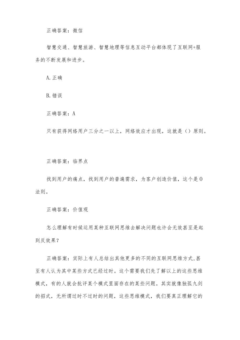 互联网思维与技术题库（试题179道含答案）.docx_第2页