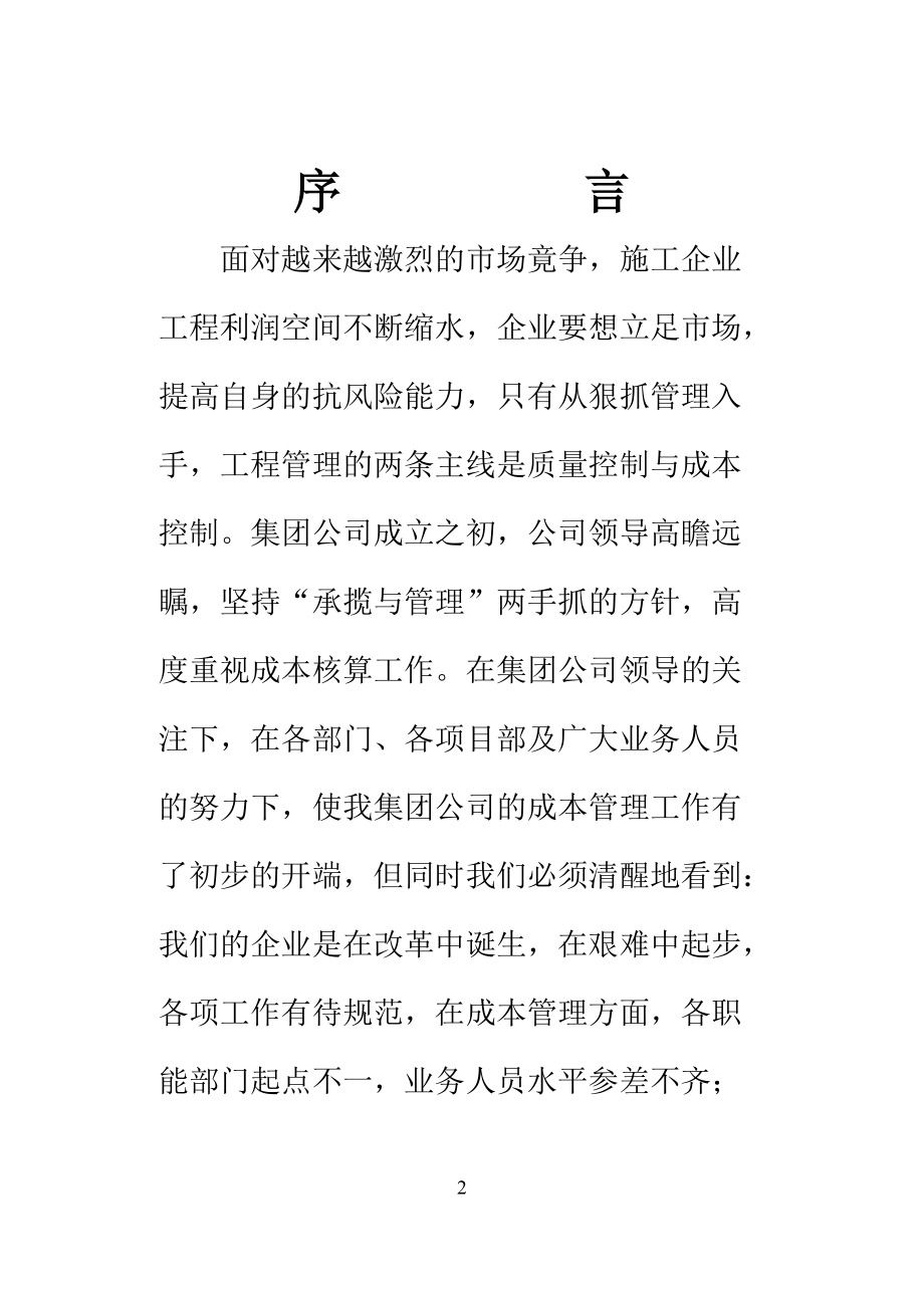 工程项目管理实施方案(DOC 72页).docx_第2页