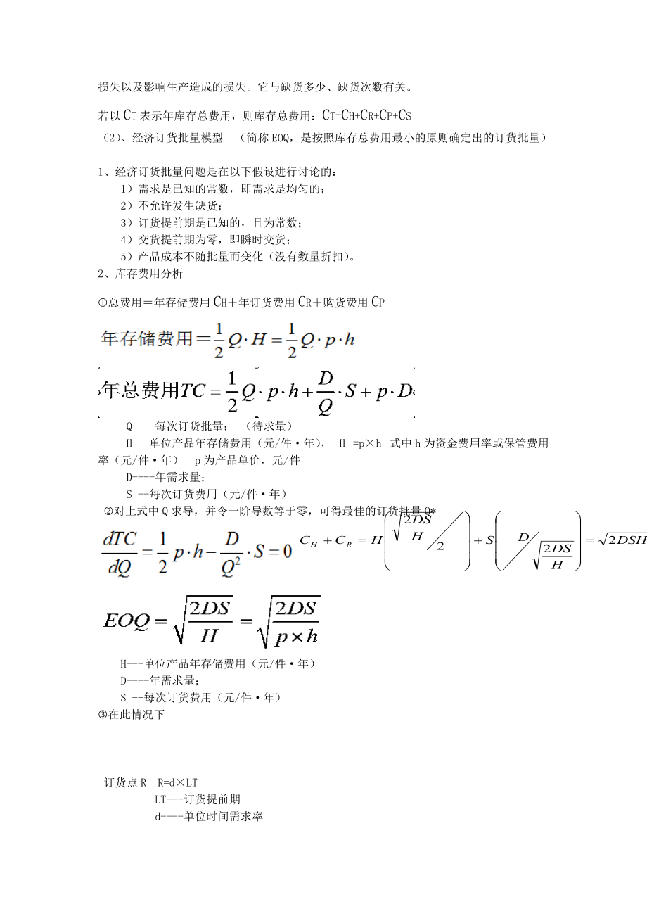 生产与运作管理计算.docx_第3页