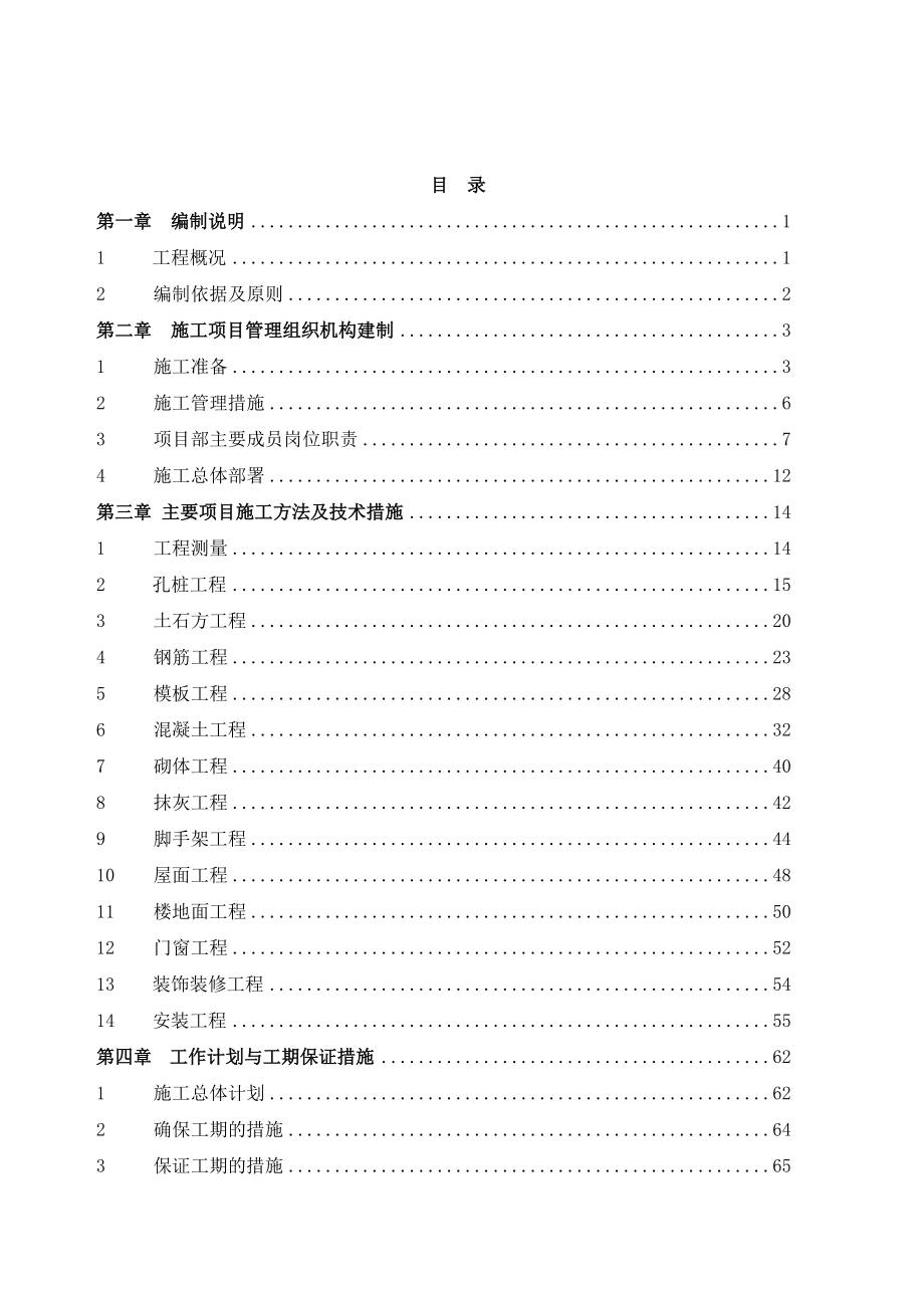 某社区红沙路项目施工组织设计.docx_第2页