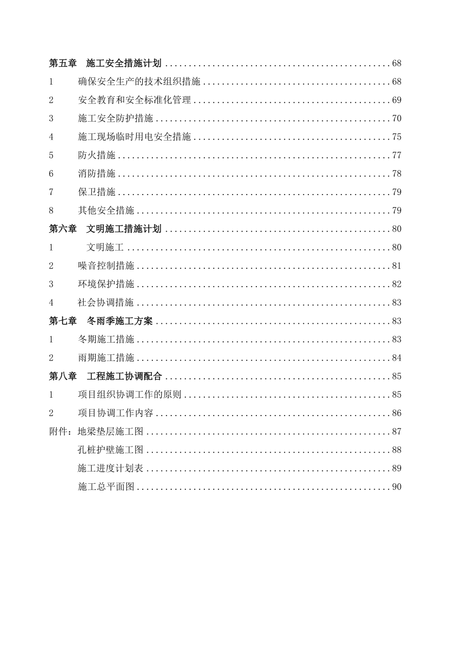 某社区红沙路项目施工组织设计.docx_第3页