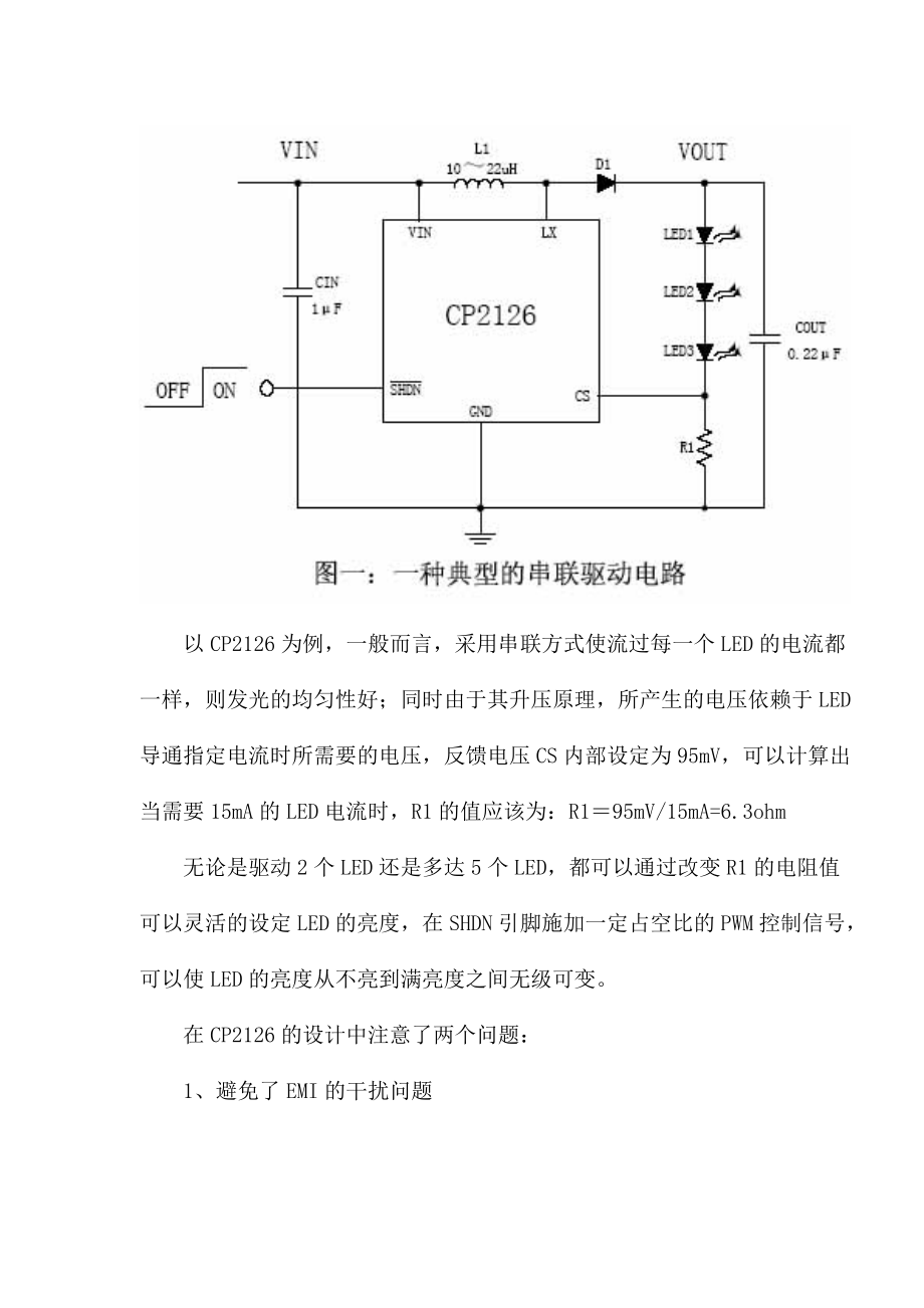 背光驱动电路的选择策略和应用(1).docx_第3页