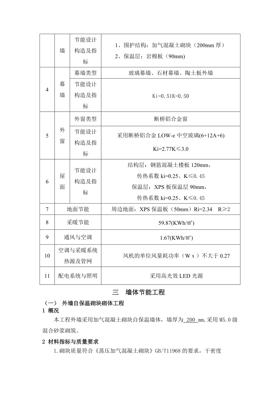 库尔勒城市生活垃圾焚烧发电厂项目建筑节能工程方案.docx_第2页