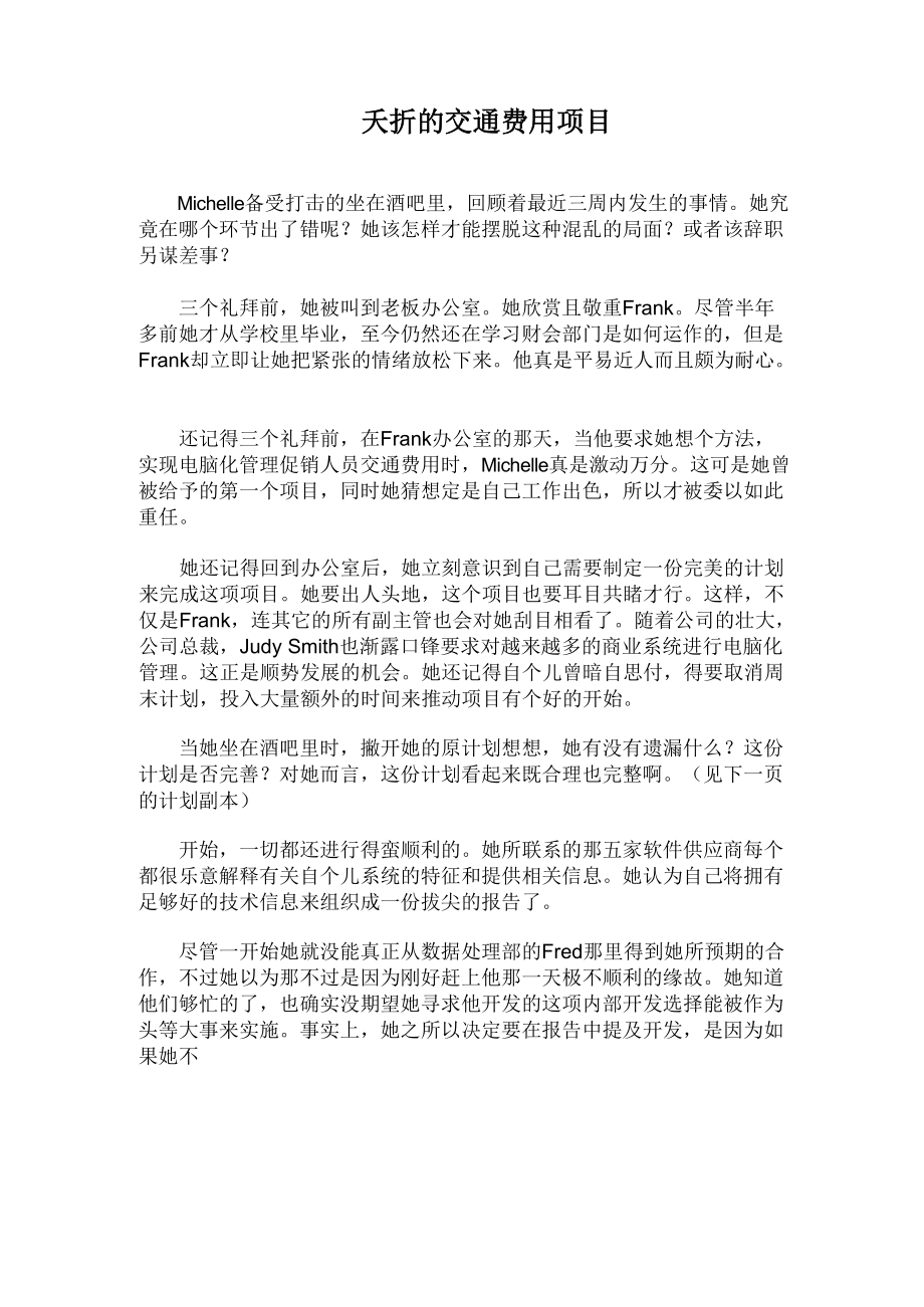 现代项目管理的应用分析.docx_第3页