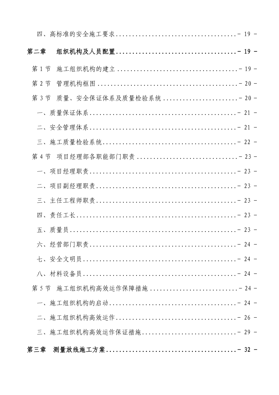 泸州市某土地整理项目施工组织设计_secret.docx_第2页