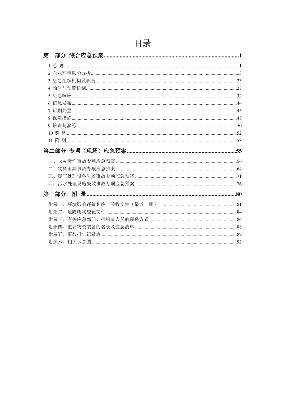 某工业有限公司环境应急预案.docx_第2页