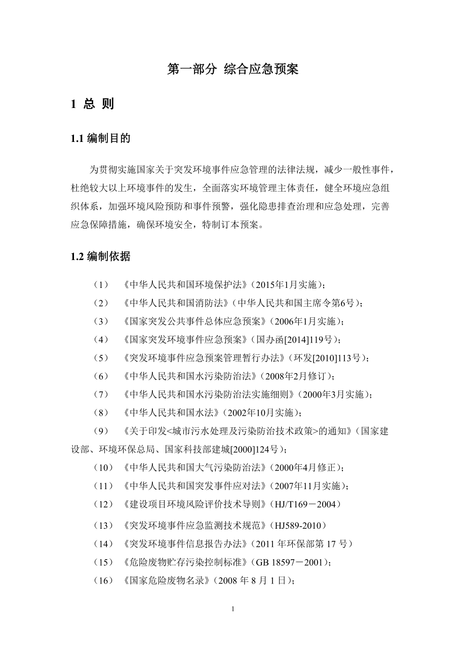 某工业有限公司环境应急预案.docx_第3页