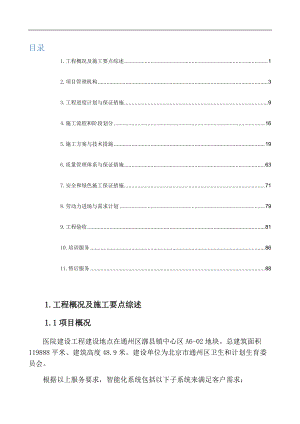 医院弱电工程投标文件-施工组织方案(DOC88页).doc