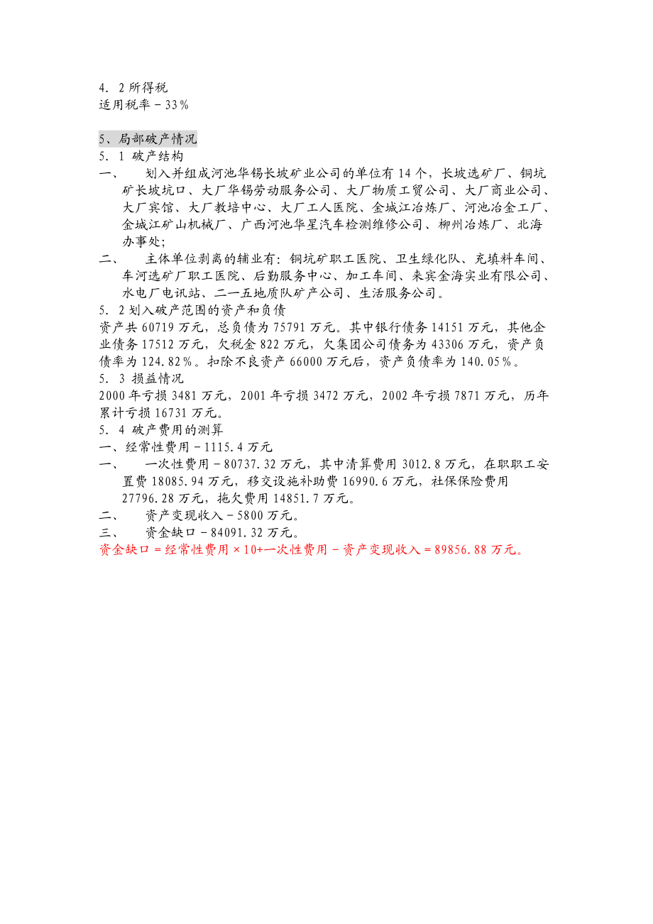 关于华锡项目的数据.docx_第3页