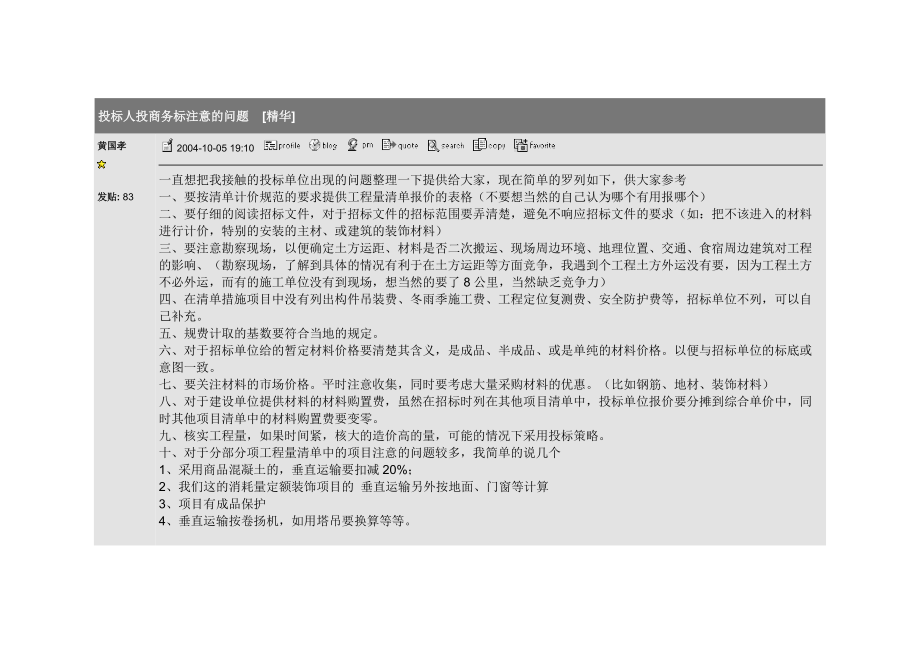 投标人投商务标注意的问题(DOC7页).doc_第1页