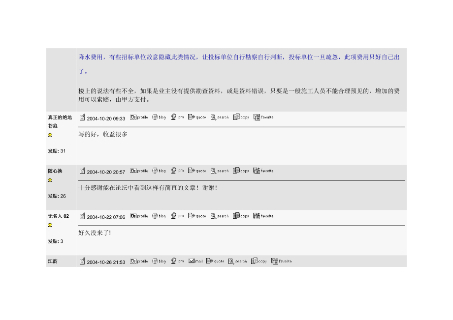 投标人投商务标注意的问题(DOC7页).doc_第3页