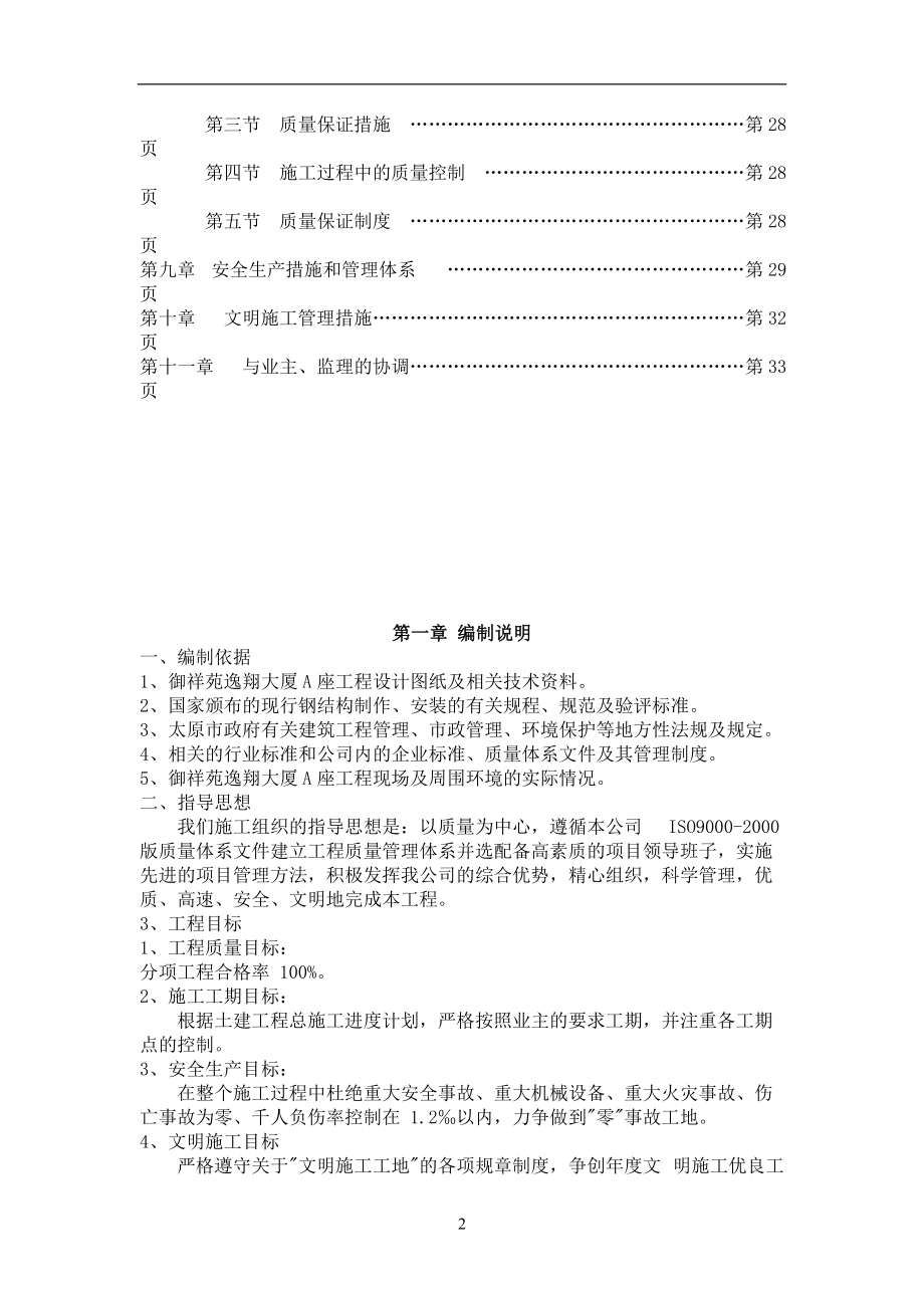 型钢混凝土施工组织设计(DOC34页).doc_第3页