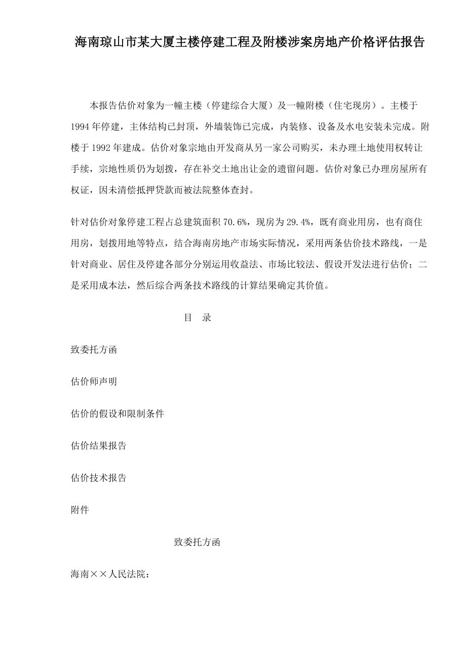 奥园莲花湖项目整合推广策略.docx_第1页